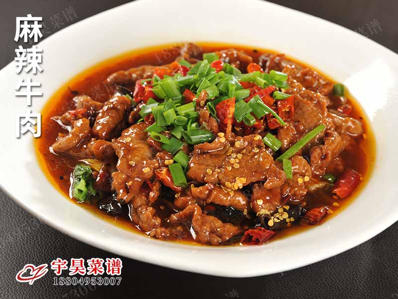麻辣(là)牛肉