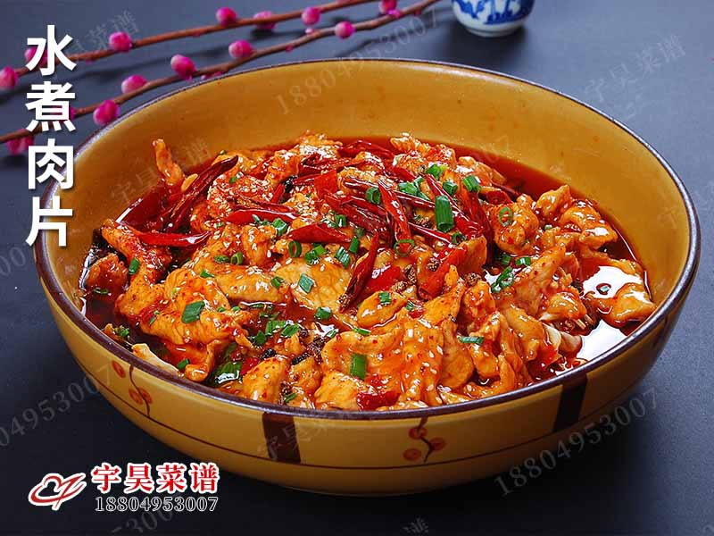 水煮肉(ròu)片(piàn)