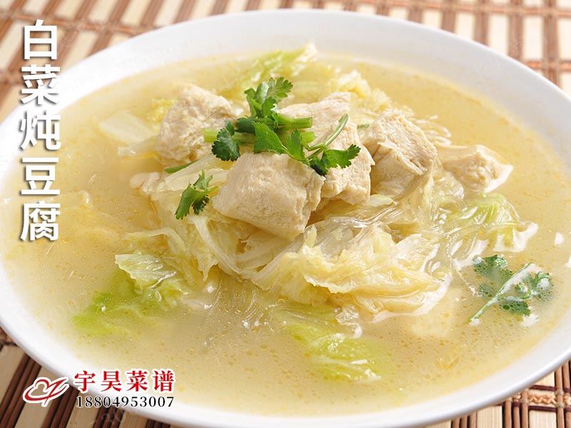 白菜燉豆腐