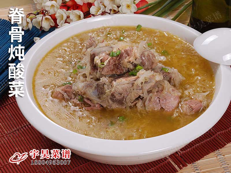 脊骨燉酸菜