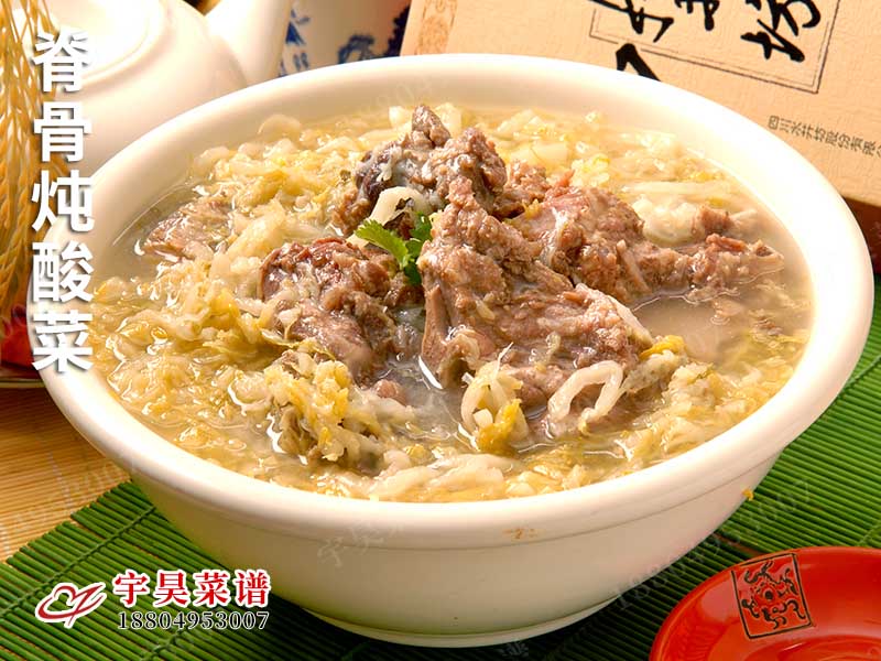 脊骨燉酸菜