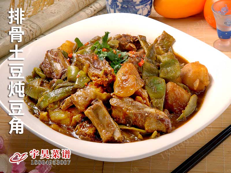 排骨土豆燉豆角