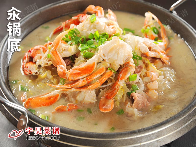 汆鍋底