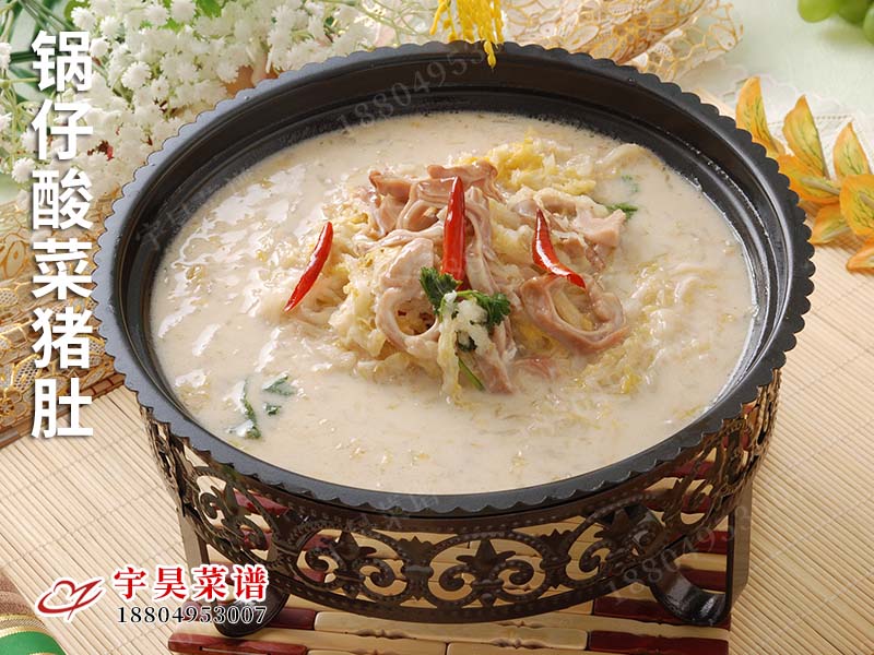 鍋仔酸(suān)菜豬肚