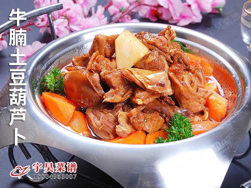 牛腩土豆葫蘆卜