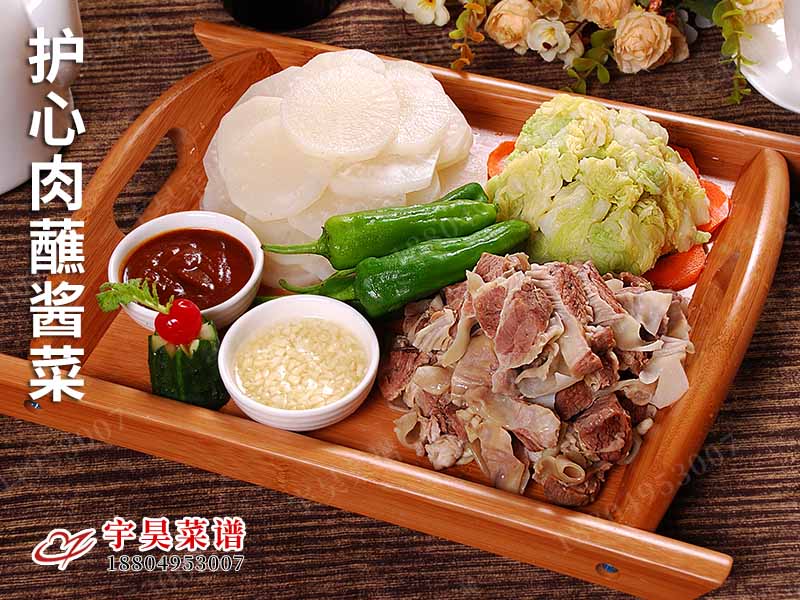 護心肉蘸醬菜