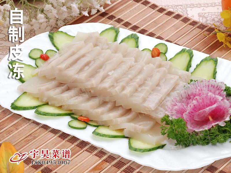 自製皮凍（dòng）