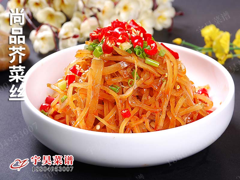 尚品芥（jiè）菜（cài）絲