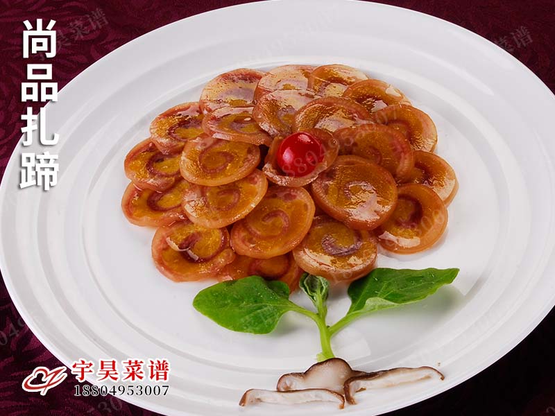 尚品紮蹄