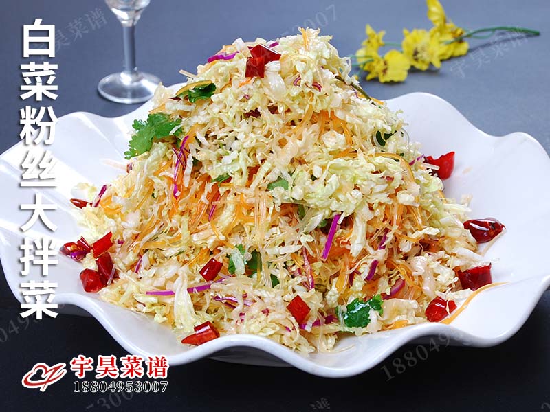白菜粉絲大拌菜