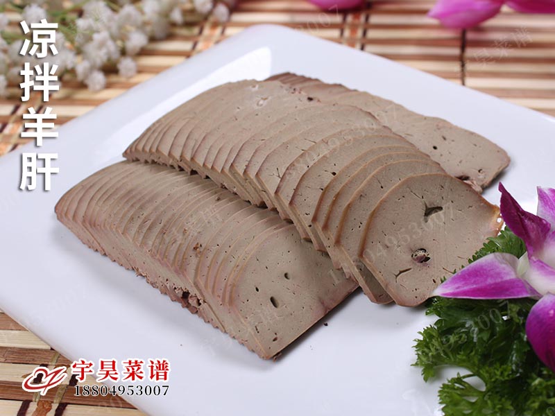 涼拌羊肝