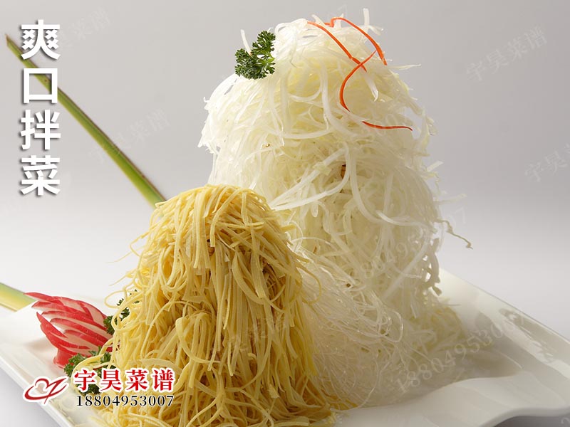 爽口拌菜