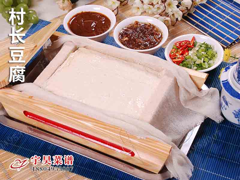 村長豆腐