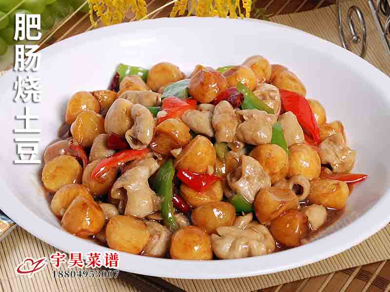 肥腸燒土豆