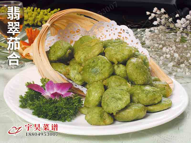 翡翠茄合