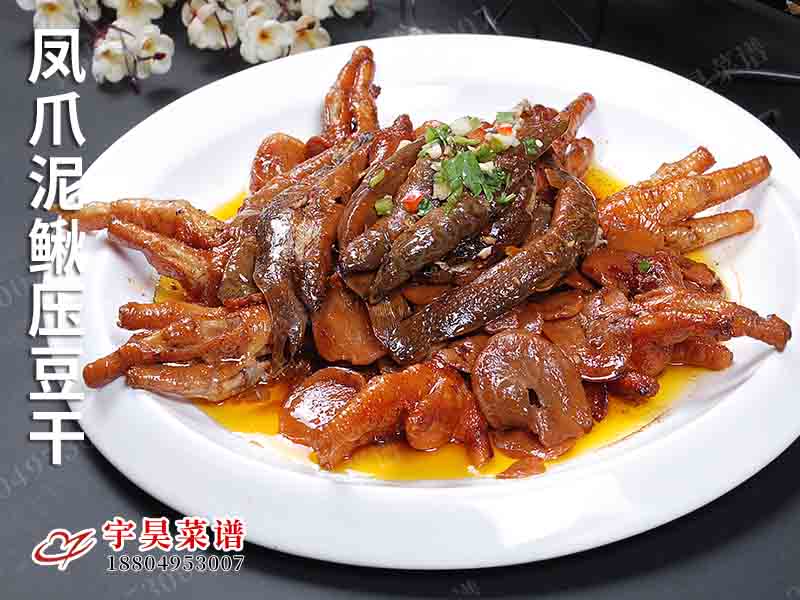 鳳（fèng）爪泥鰍壓豆幹