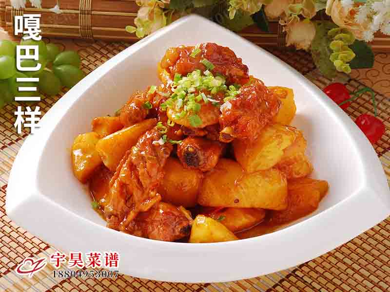 嘎巴（bā）三樣