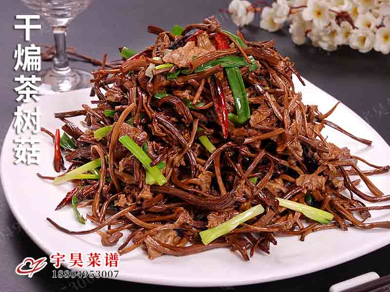 幹煸茶樹菇（gū）