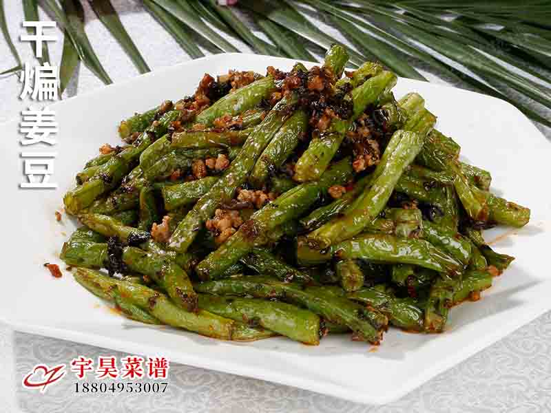 幹煸薑豆