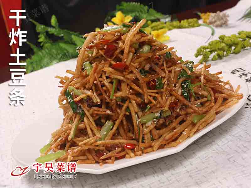 幹炸土（tǔ）豆條