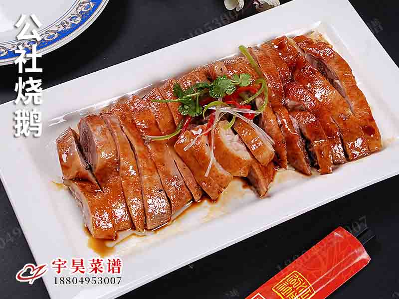 公社燒鵝