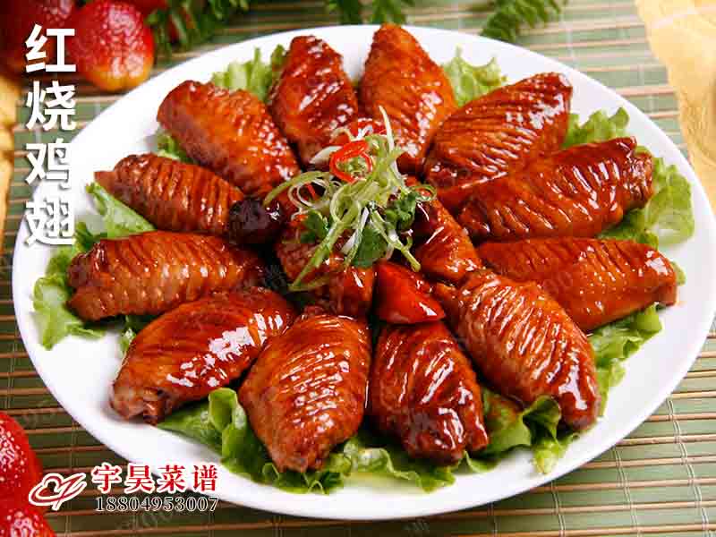 紅燒雞翅（chì）