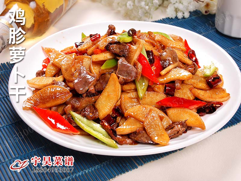 雞胗蘿卜幹