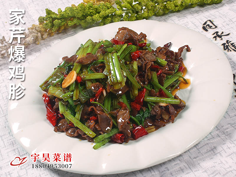 家芹爆雞胗（zhēn）