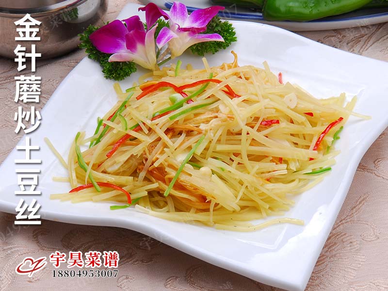 金針蘑炒（chǎo）土豆（dòu）絲