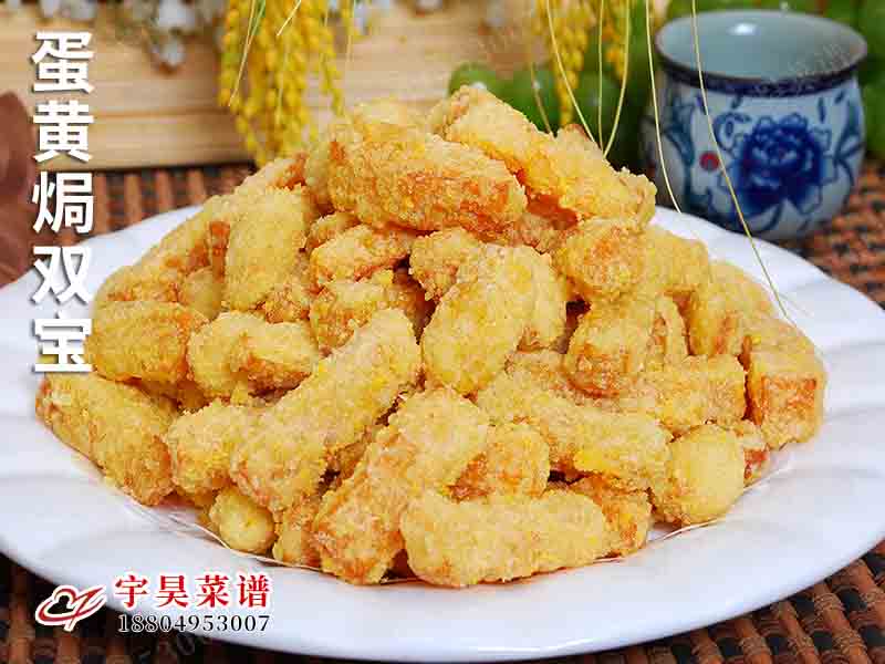 蛋黃焗雙寶