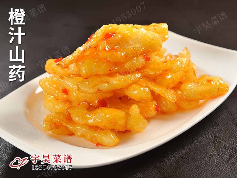 橙汁山藥