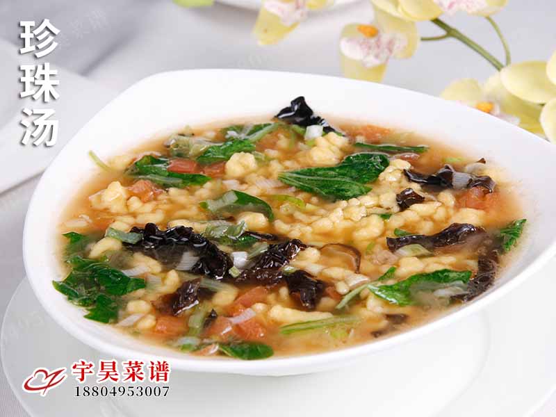 珍（zhēn）珠湯