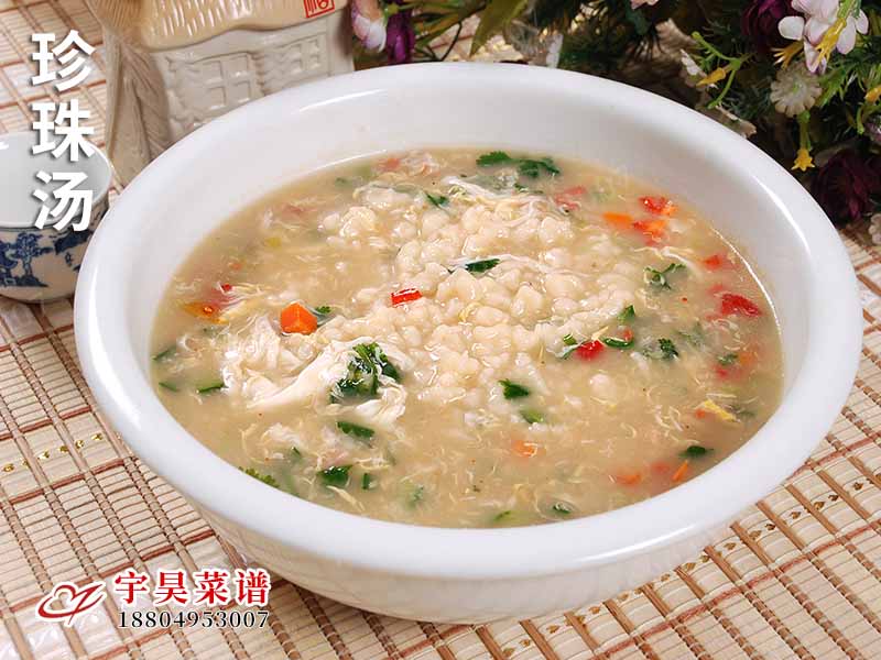 珍珠湯