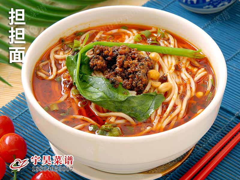 擔擔麵