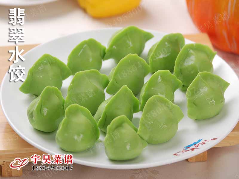 翡翠水餃