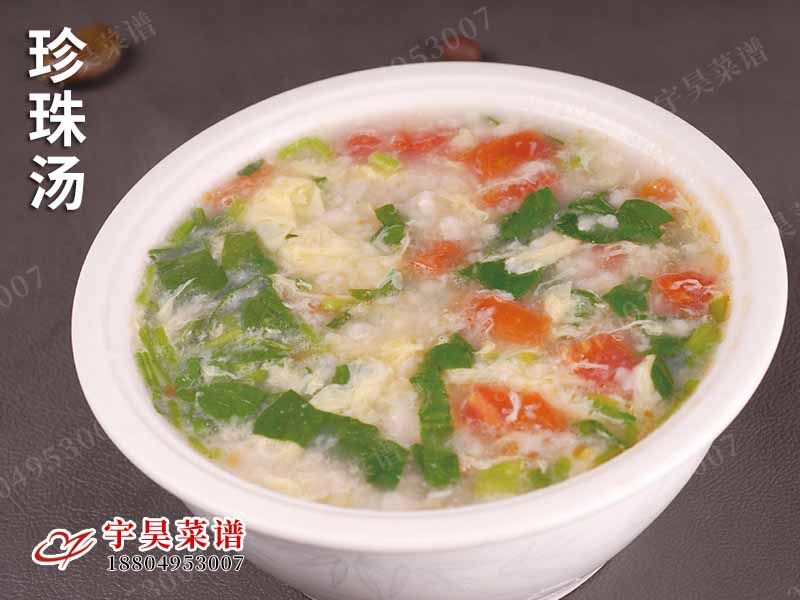 珍珠湯