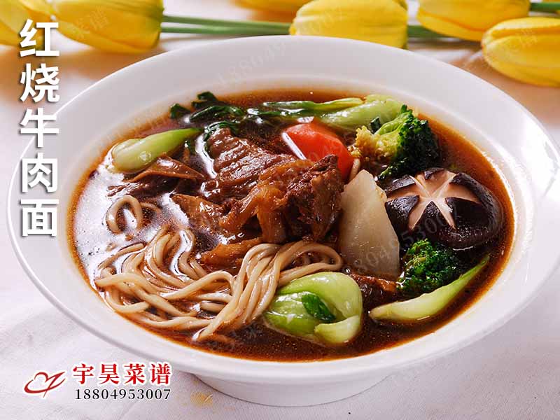 紅燒（shāo）牛肉麵