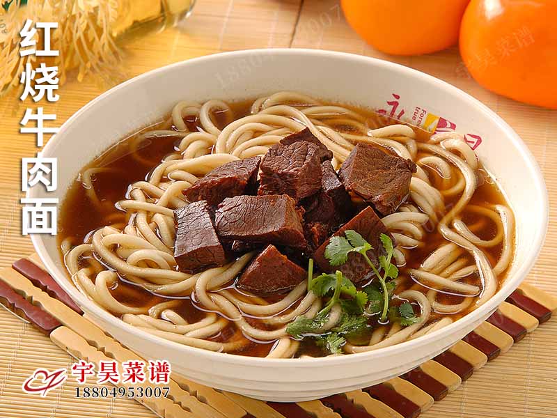 紅燒牛肉麵