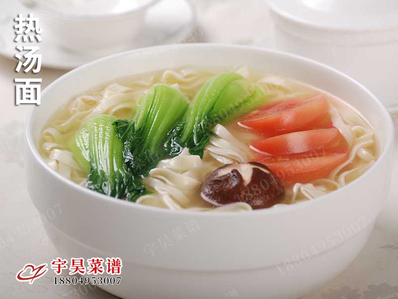 熱湯麵
