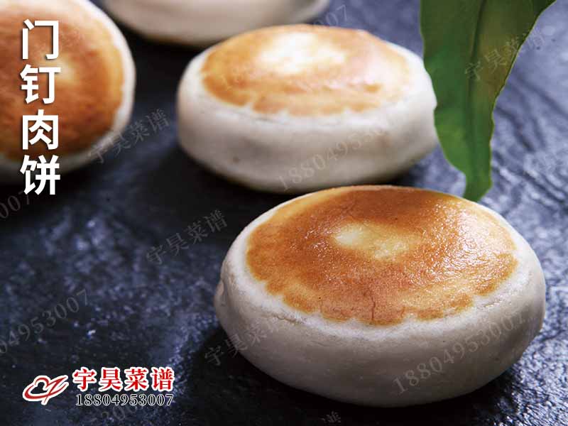 門釘肉餅