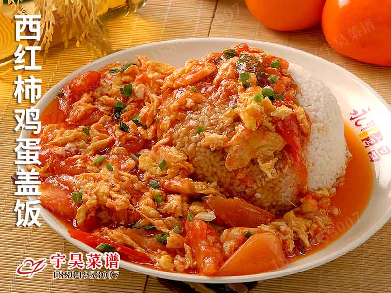 西紅柿雞蛋（dàn）蓋飯