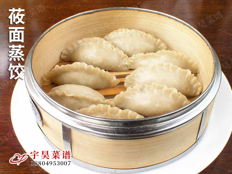 蓧麵蒸餃