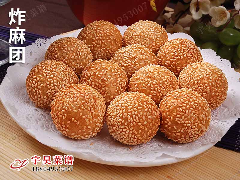 炸麻團