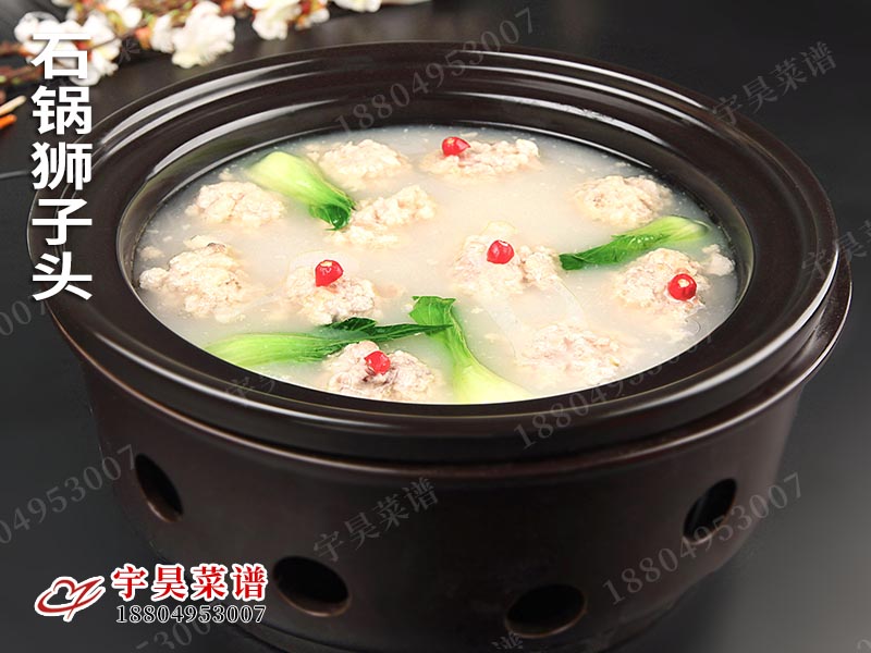 石鍋獅子（zǐ）頭
