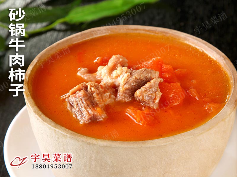 砂鍋牛（niú）肉柿子