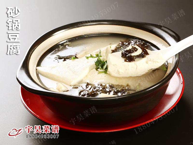 砂鍋豆（dòu）腐