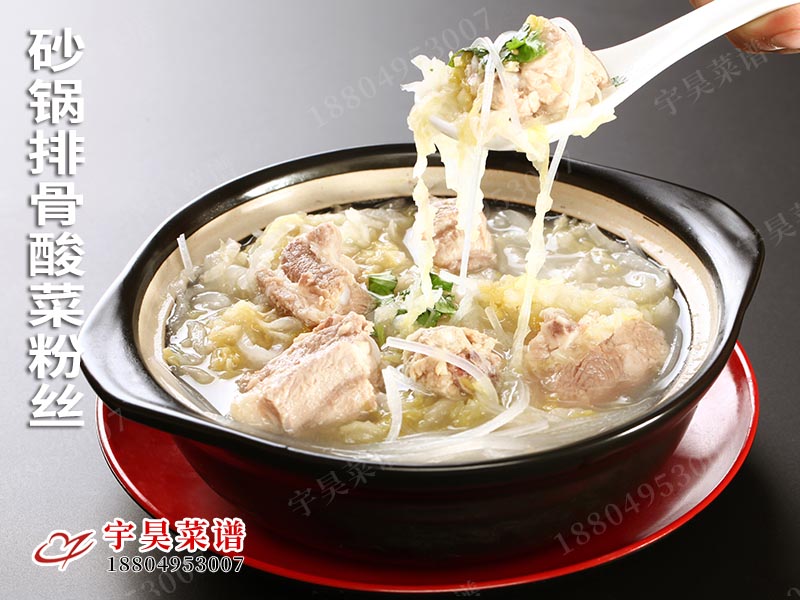 砂（shā）鍋（guō）排骨酸菜粉絲