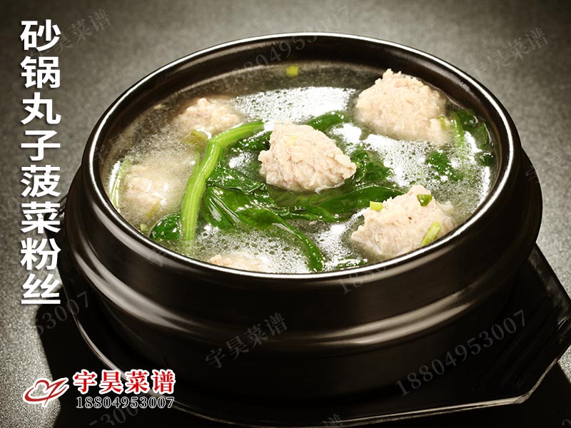 砂鍋丸子菠菜粉絲