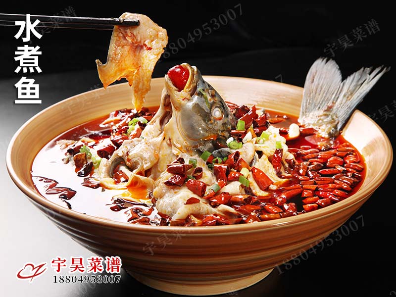 水煮魚