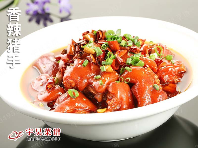 香辣豬手